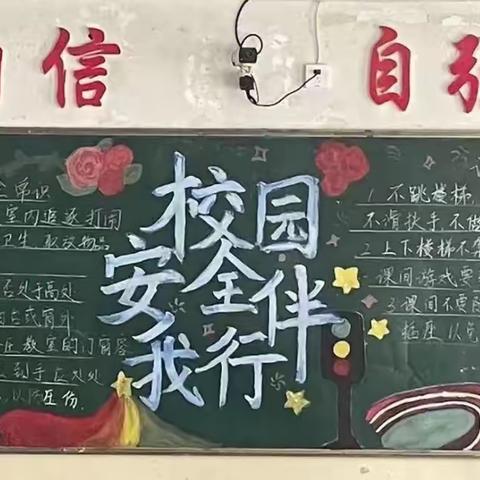 华山小学1－2年级学生安全教育活动