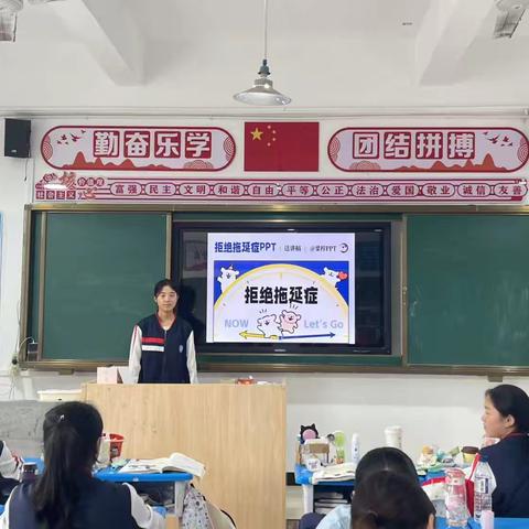 拒绝拖延
