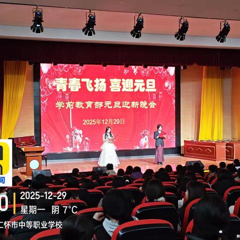青春飞扬 喜迎元旦