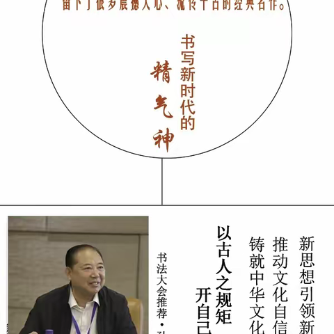 书写新时代精气神《书法大会》特别推荐艺术家—孙国臣