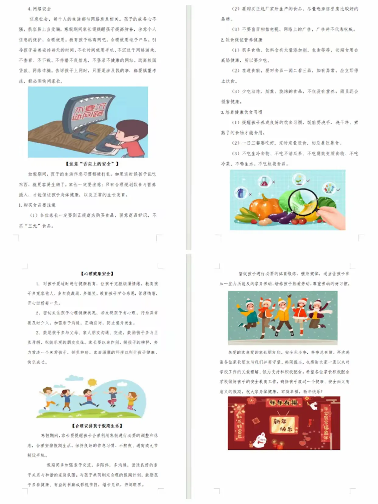 简篇-抓安全教育 度平安假期