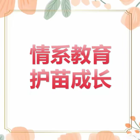 情系教育.护苗成长——爱心企业到台溪中心幼儿园开展捐资助学活动