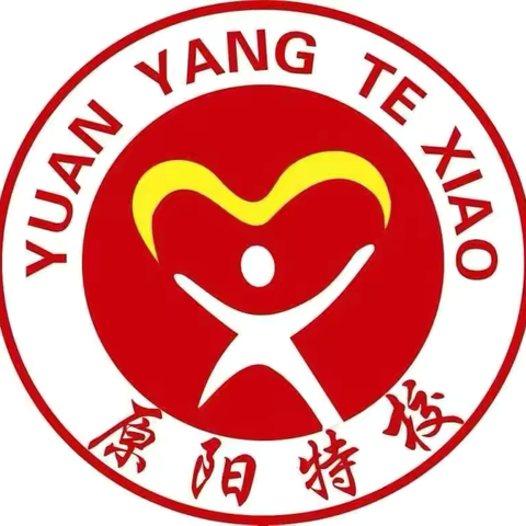 原阳县特殊教育学校2024年秋季学期招生简章