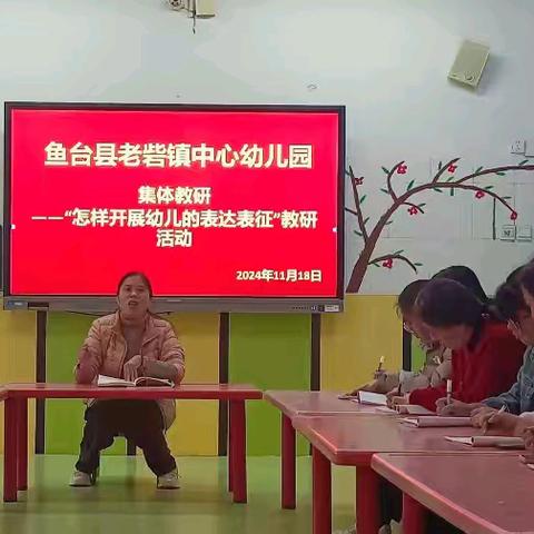 《走进幼儿，表征领航》——鱼台县老砦镇中心幼儿园“怎样开展幼儿的表达表征”教研活动