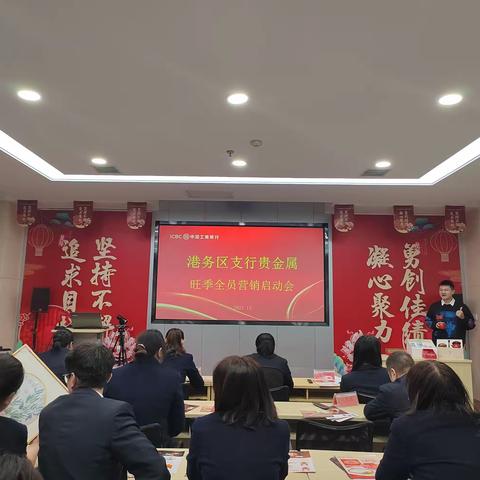 曲江支行组织召开贵金属旺季全员营销启动会