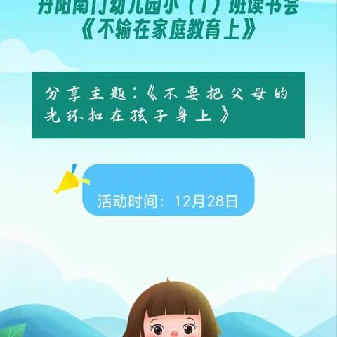 南门幼儿园小(1)班读书会