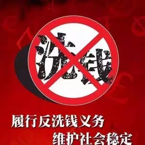 “了解反洗钱 守好钱袋子”——建行唐山京唐港支行开展反洗钱、反诈骗主题宣传月活动