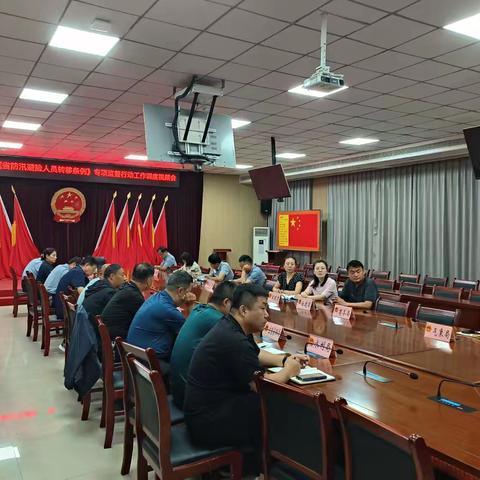 大名县收听收看《省防汛避险人员转移条例》专项监督行动工作调度视频会。