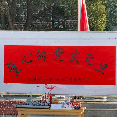 “童心向党庆元旦”——记莲花县良坊镇厦布小学“双减”成果展示