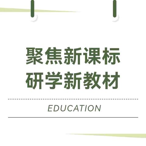 重研究 析变化 求突破 -塔什库尔干塔吉克自治县教育系统开展2024年义务教育国家课程新修订教材培训