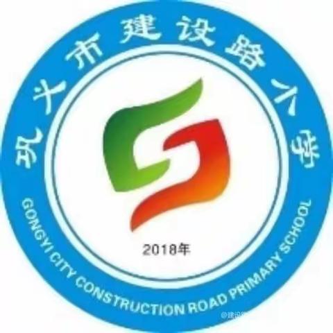 以爱为犁 笃行不怠—建设路小学教育共同体白沙路校区第九周工作纪实