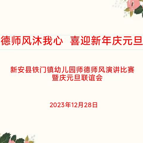 师德师风沐我心 喜迎新年庆元旦