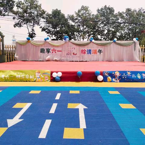 新安县铁门镇幼儿园 “趣享六一 粽情端午” ﻿庆双节系列活动