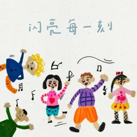 时光不语 成长有迹 新安县铁门镇幼儿园 ﻿2024-2025学年第二学期期末成果汇报展示活动