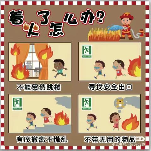 消防安全，牢记于心---弘瀚幼儿园消防演练