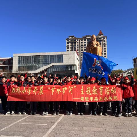 滴水在指尖，方水在心田——双桥小学世界水日“节水护河”主题活动纪实