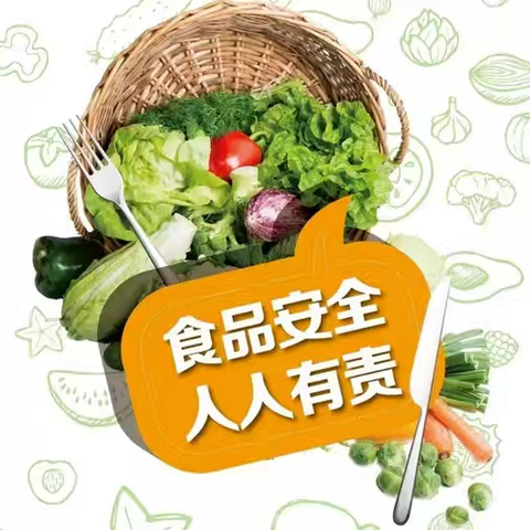 “诚信尚俭，共享食安” ——金麟花园幼儿园食品安全宣传