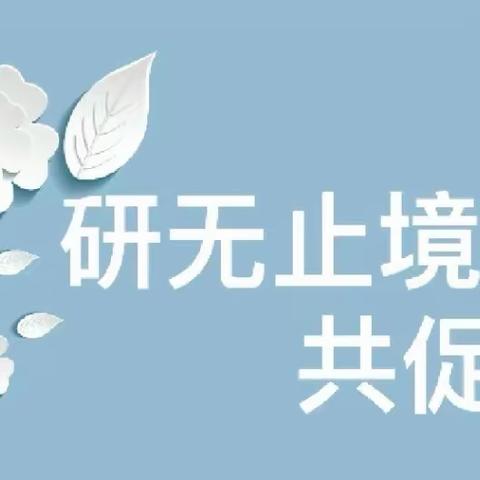 阳信县实验幼儿园中班组教研活动