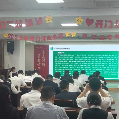 宣州湖商村镇银行召开2025年一季度征信培训会议