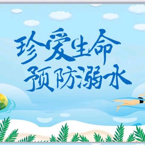 筑牢生命防线：容县杨村镇中心学校山心校区2025年春防溺水安全教育纪实