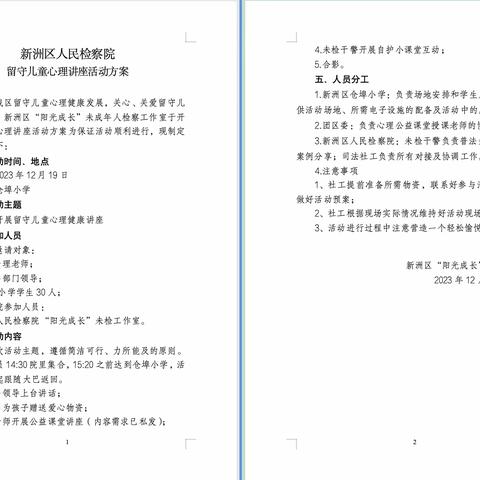 爱心助成长，留守不孤单——新洲区“阳光成长”未成年人检察工作室走进仓埠街中心小学纪实