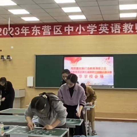 东营区中小学英语教师技能大赛圆满落下帷幕