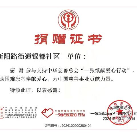 新阳路街道银都社区开展“情系重阳，衣暖人心”闲置衣物爱心捐赠活动