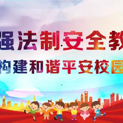 法治进校园 安全记心间——藤县和平镇双垌小学法治副校长、藤县人民检察院检察官农政朝同志开展法治教育