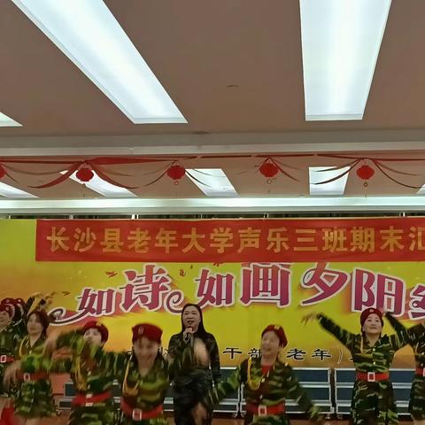 长沙县老年大学声乐三班期末汇演