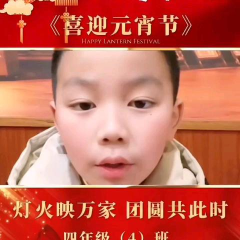 【我们的节日】鹰潭市师范附属小学最美朗读者致敬“我们的节日•元宵节”