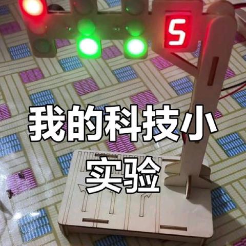 智启梦想 科创未来——鹰潭市师范附属小学科技节活动学生作品展示（二）