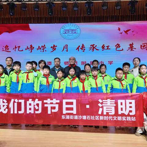 追忆峥嵘岁月 传承红色基因——鹰潭市师范附属小学开展“清明祭英烈”主题活动