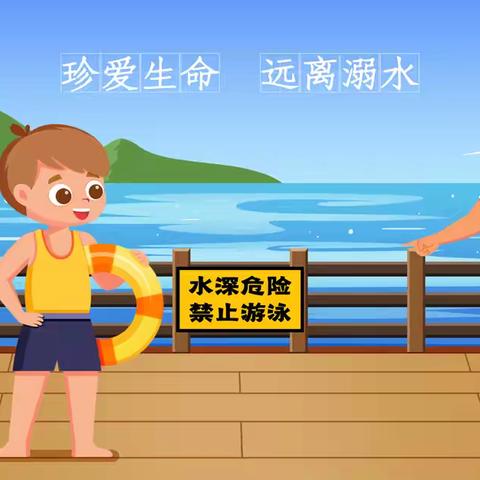 2025年暑期安全提醒