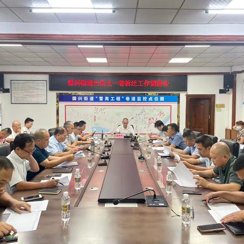 国兴街道召开巴伦北一巷拆迁工作调度会