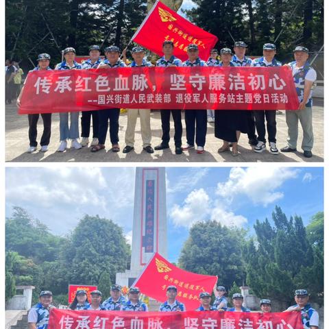 琼山区国兴街道一部一站开展“传承红色血脉，坚守廉洁初心”主题党日活动