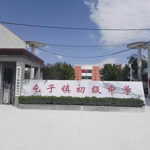 青春奕奕逐梦行，芳华灼灼启新程 ——屯子镇初级中学南校区  2024秋季学期开学典礼