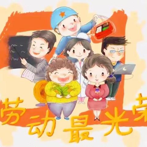 2024年韦林镇中心幼儿园“五一”劳动节放假通知