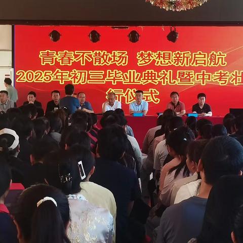青春不散场，梦想新启航 ——神池三中2025年初三毕业典礼暨中考壮行仪式侧记