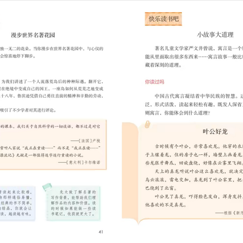 一起“阅”见美好——闫柳小学师生共读一本书特色活动