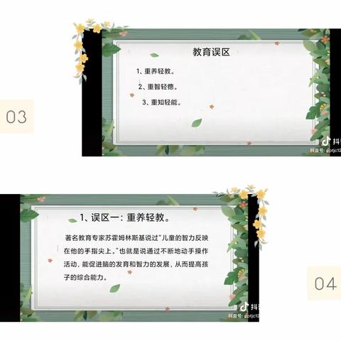 《做合格家长，育健康幼儿》李白铺幼儿园家长课堂