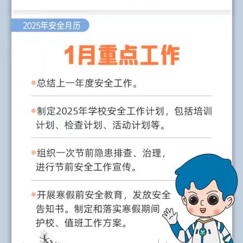 尚岩镇中心小学2025年安全工作计划