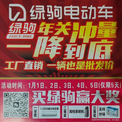 【集贤绿驹】年关冲量，一降到底，不为挣钱，只为回馈，48伏20安四块大电池直接购买仅需1299，购绿驹抽空调大奖