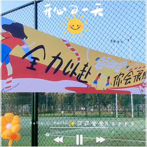 “趣享运动 童样精彩” –––七彩虹幼儿园冬季恐龙亲子运动会