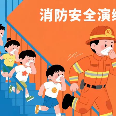 消防演练，防患未“燃”🧯 ‍       —— 七彩虹幼儿园消防演练 ‍ ‍ ‍