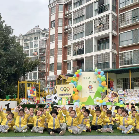 城东幼儿园冬季运动会