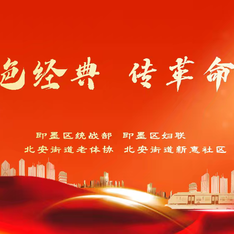 北安老体协踊跃参与【诵红色经典  传革命情怀】