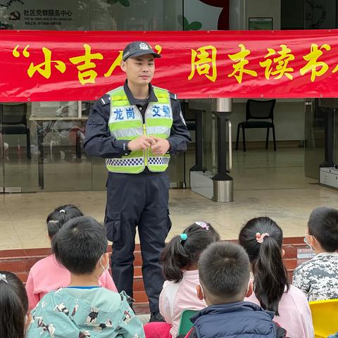 【和美吉厦】 开学第一期，安全记心间——吉厦社区“小吉人”周末读书会第46期