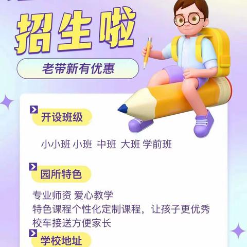 📣招生啦！招生啦！招生啦！红苹果幼儿园招生啦！