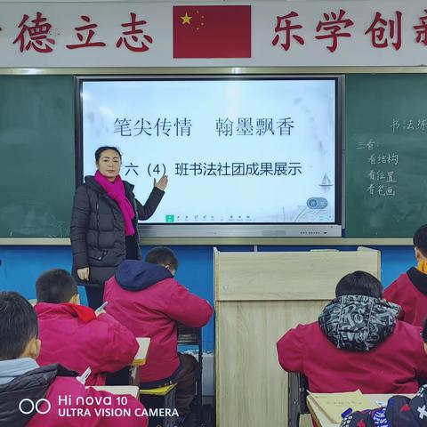 笔尖传情  笔墨飘香 第六小学六（4）中队硬笔书法成果展示