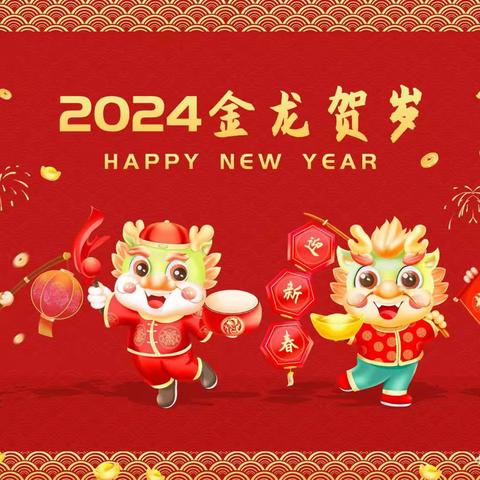 童心童乐·喜迎新年--黄山铺镇中心幼儿园小二班“庆元旦迎新年联欢”活动